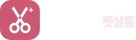 보드레 펫살롱